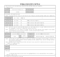 부동산권리양도계약서(2) 부동산권리양도계약서(2)
